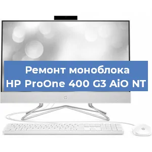 Замена материнской платы на моноблоке HP ProOne 400 G3 AiO NT в Красноярске